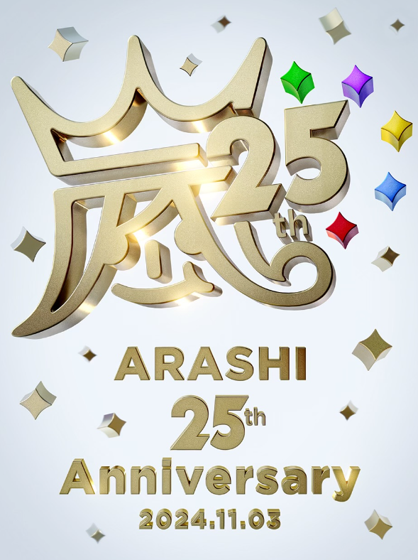 嵐25周年画像