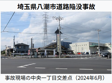 八潮市陥没事故現場画像