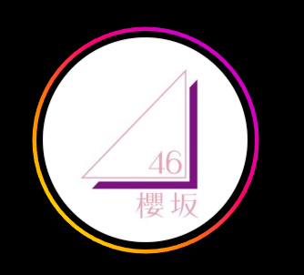 櫻坂46画像