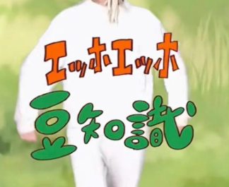 エッホエッホ画像