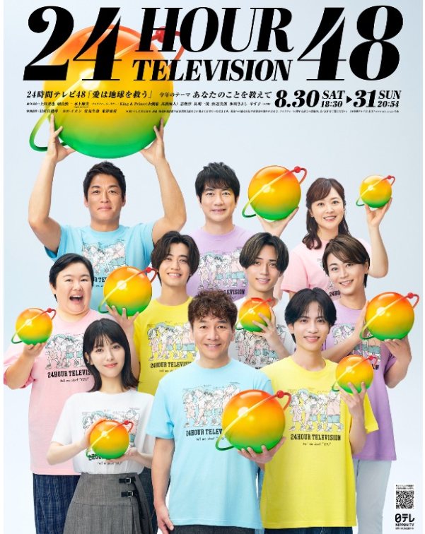 24時間テレビポスター画像