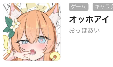 オッホアイ画像